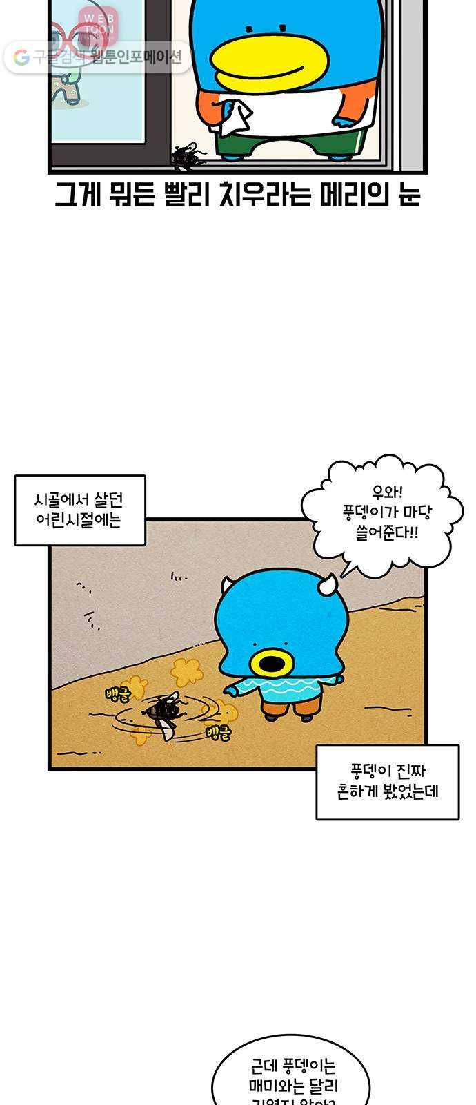 윌유메리미 시즌2 413화 벌레 전쟁 4／4(마무리) 3