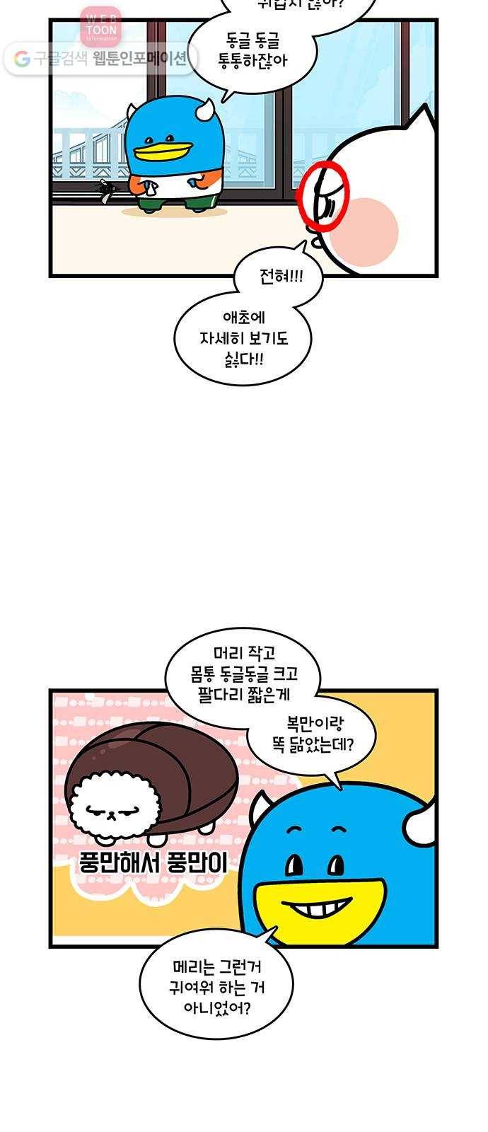 윌유메리미 시즌2 413화 벌레 전쟁 4／4(마무리) 4