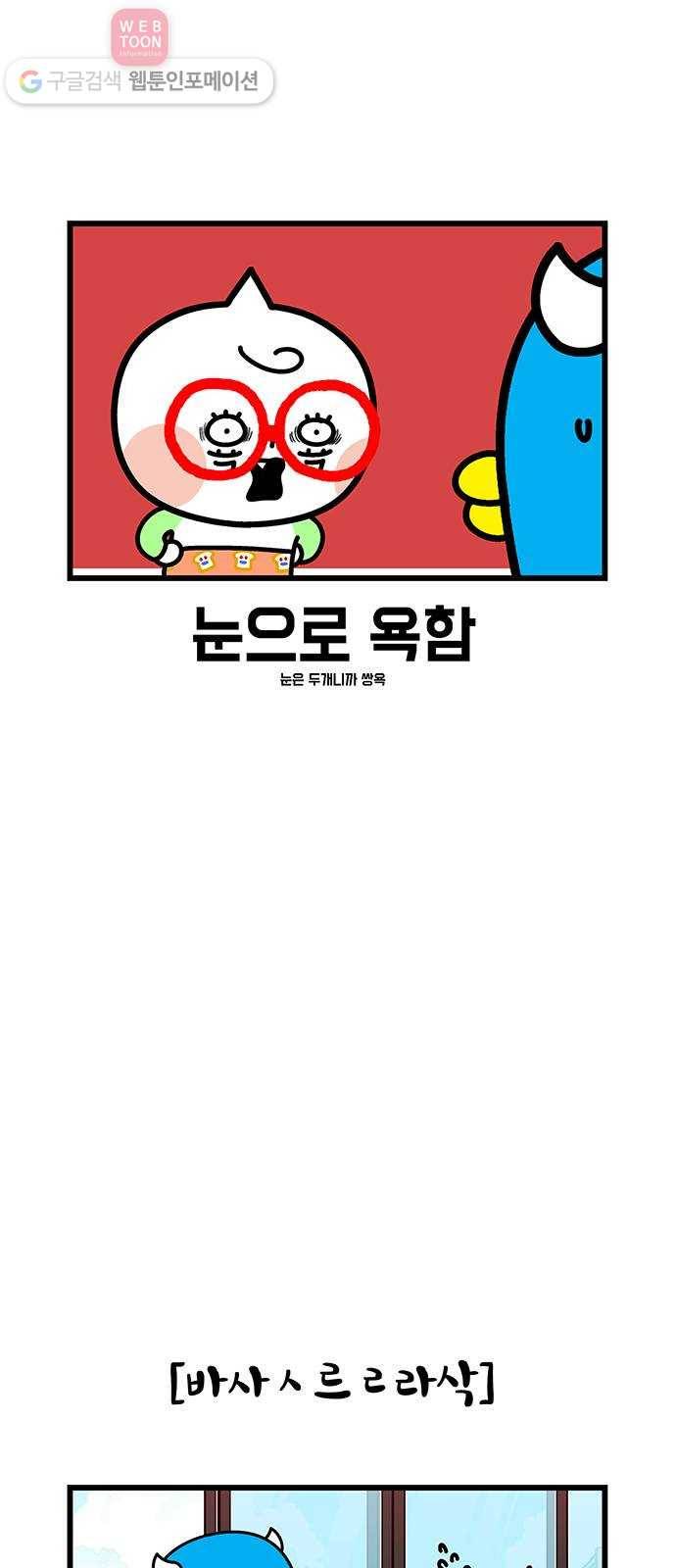 윌유메리미 시즌2 413화 벌레 전쟁 4／4(마무리) 5
