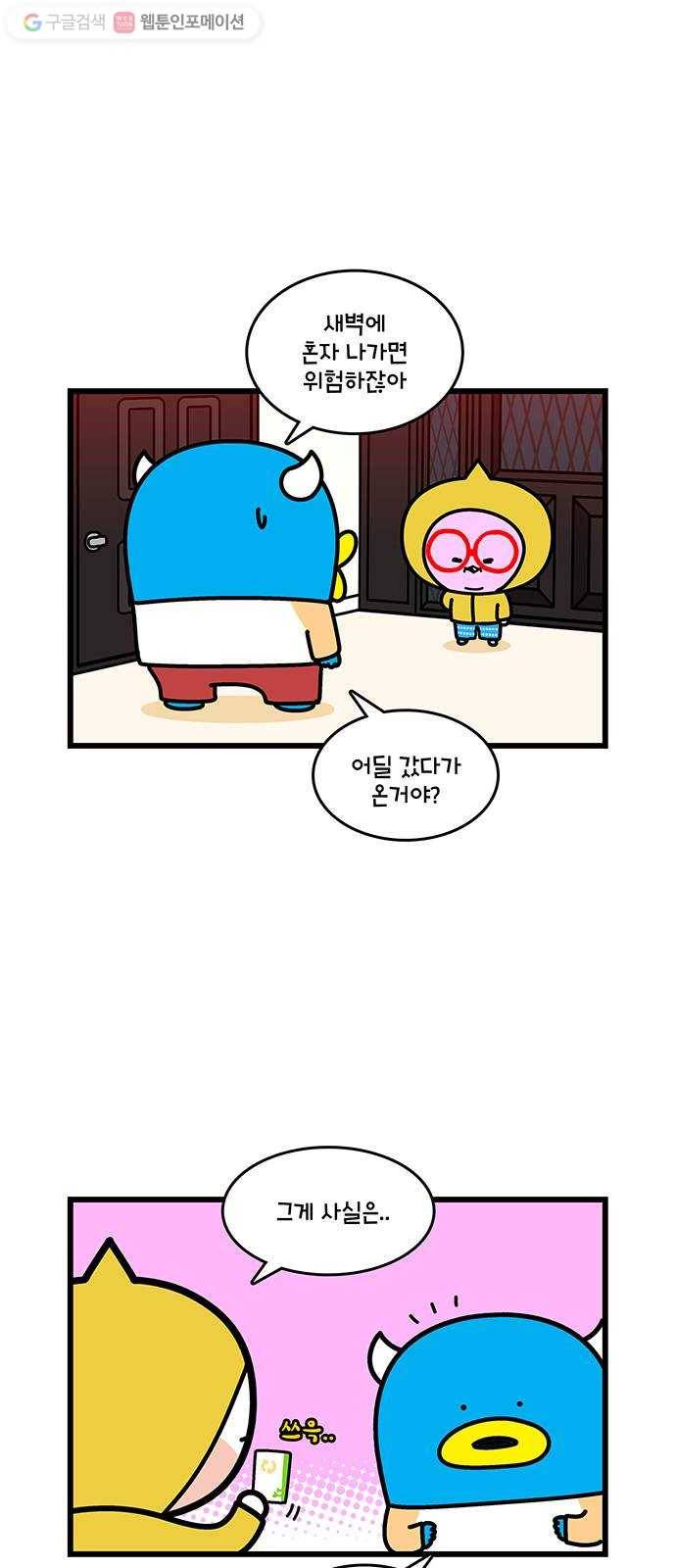 윌유메리미 시즌2 423화 깜짝이야 2 2
