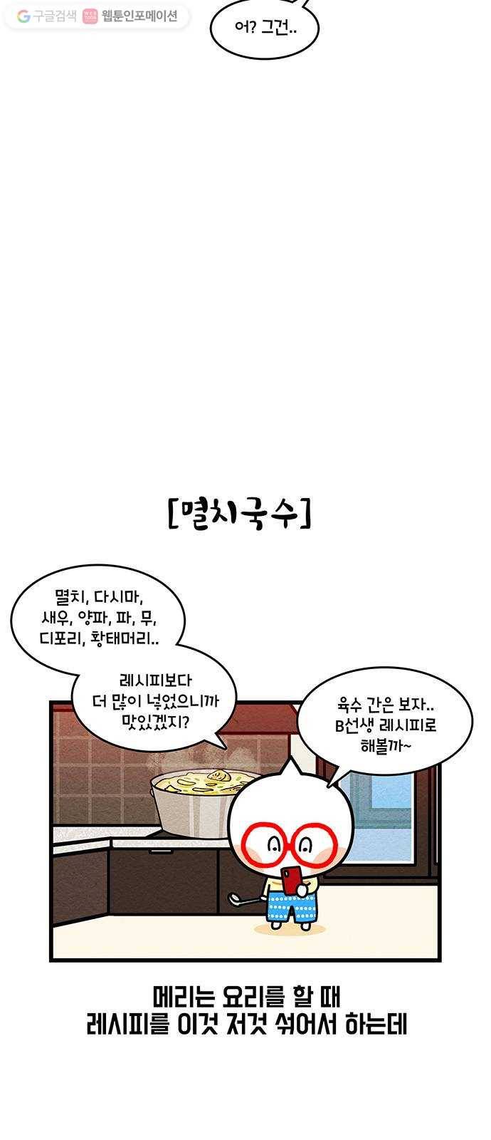 윌유메리미 시즌2 423화 깜짝이야 2 3