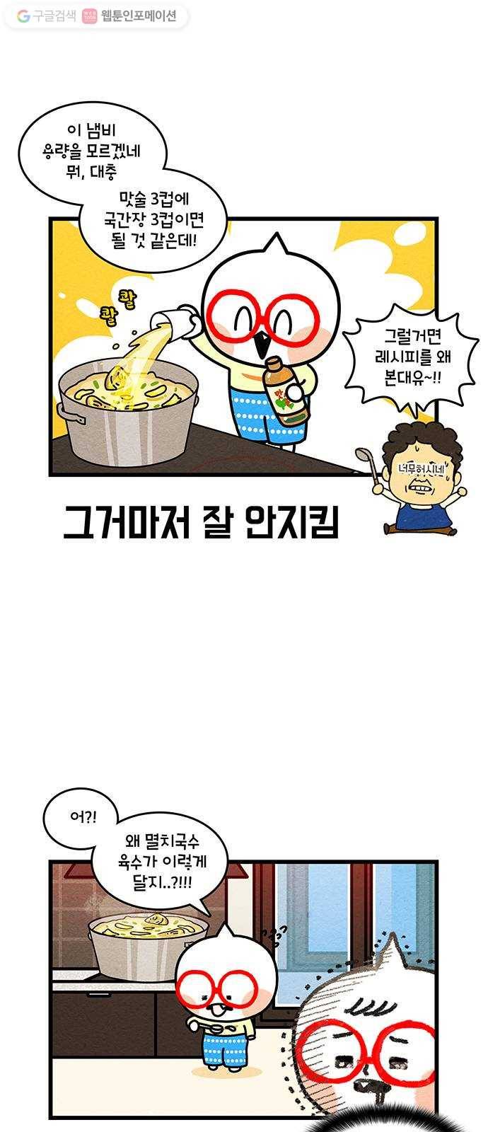 윌유메리미 시즌2 423화 깜짝이야 2 4