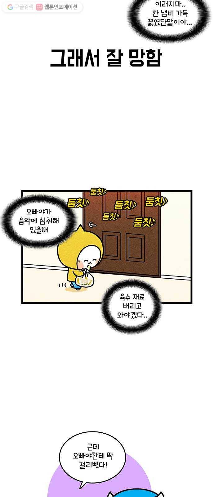 윌유메리미 시즌2 423화 깜짝이야 2 5