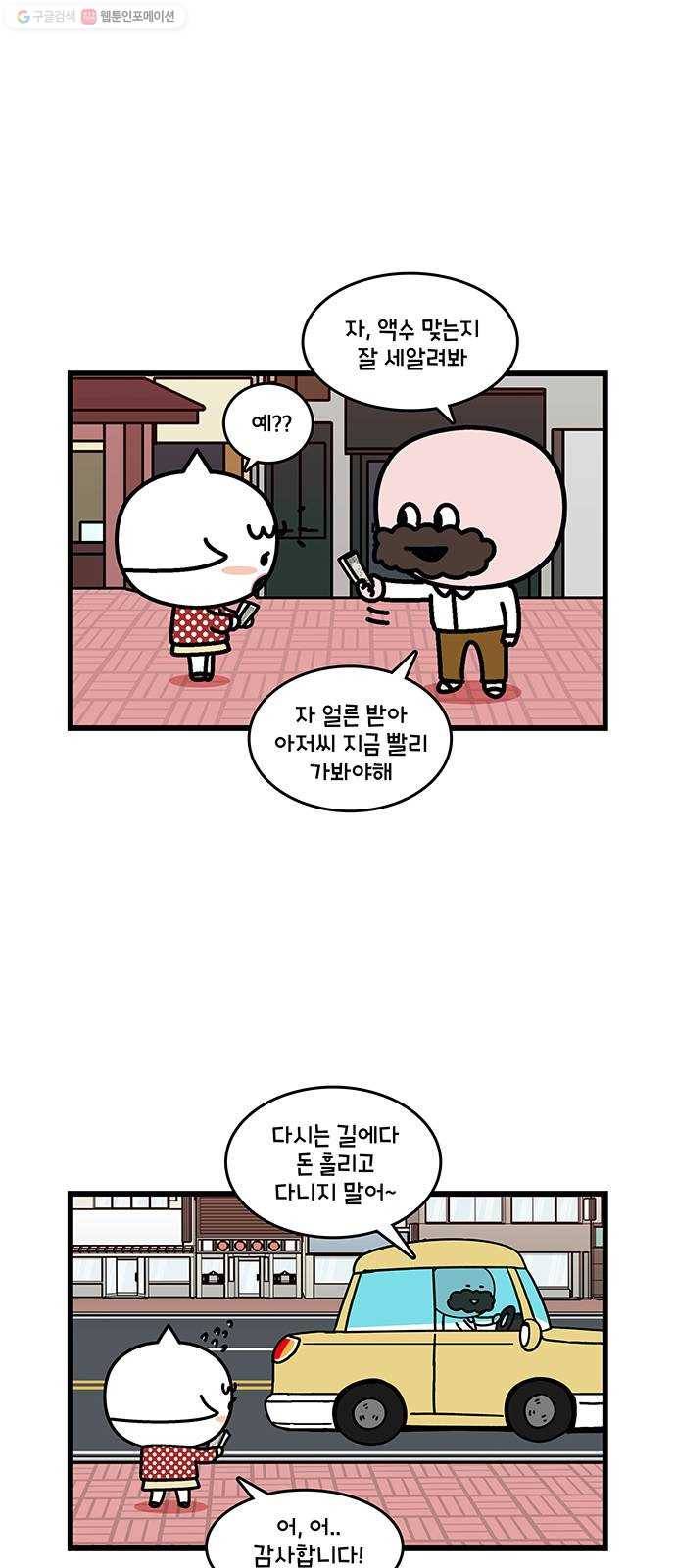윌유메리미 시즌2 443화 백원짜리 2／2 2