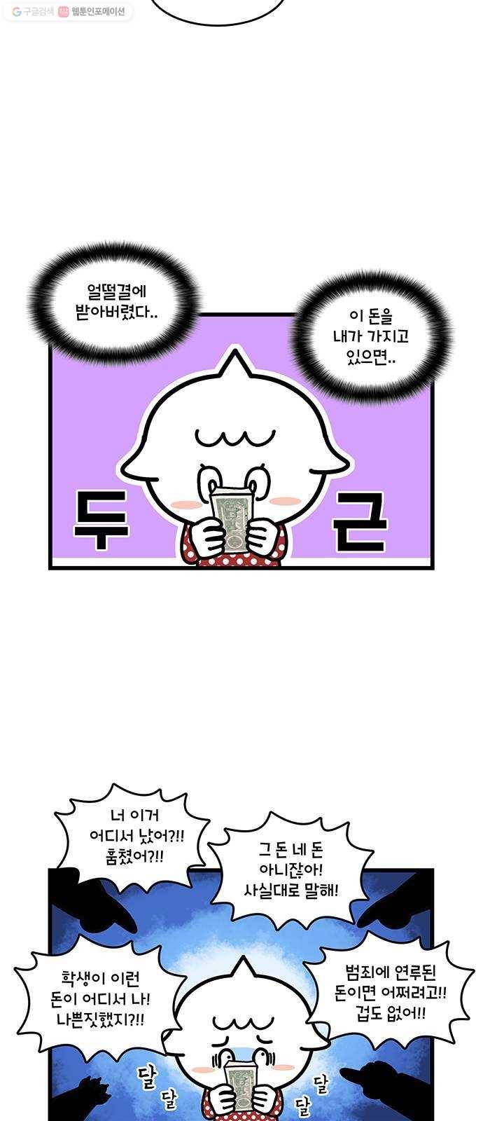 윌유메리미 시즌2 443화 백원짜리 2／2 3