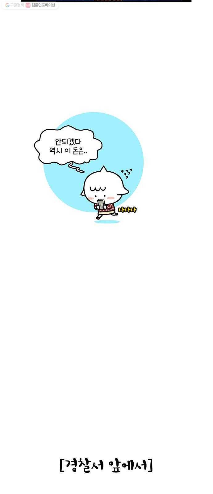 윌유메리미 시즌2 443화 백원짜리 2／2 4