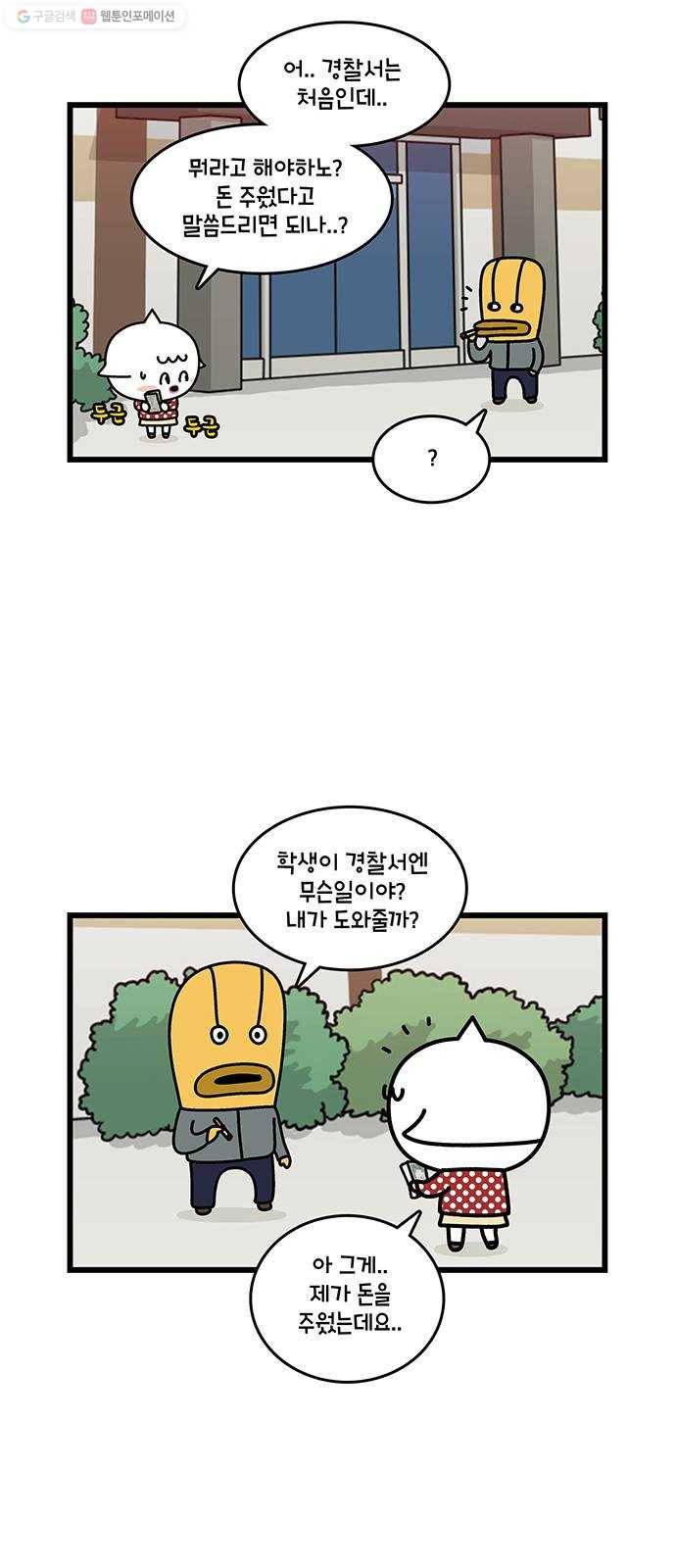 윌유메리미 시즌2 443화 백원짜리 2／2 5