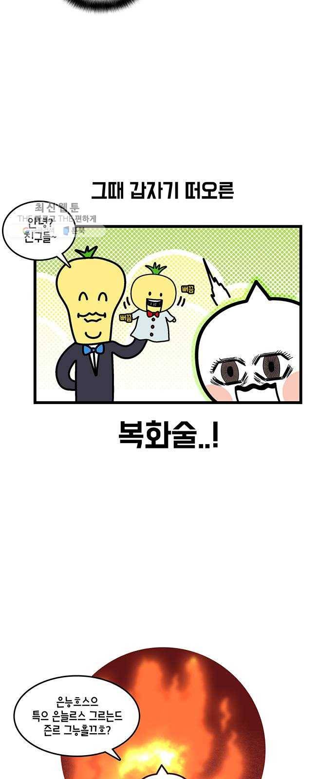 윌유메리미 시즌2 453화 안고 자자 2 (턱이 빠져) 2