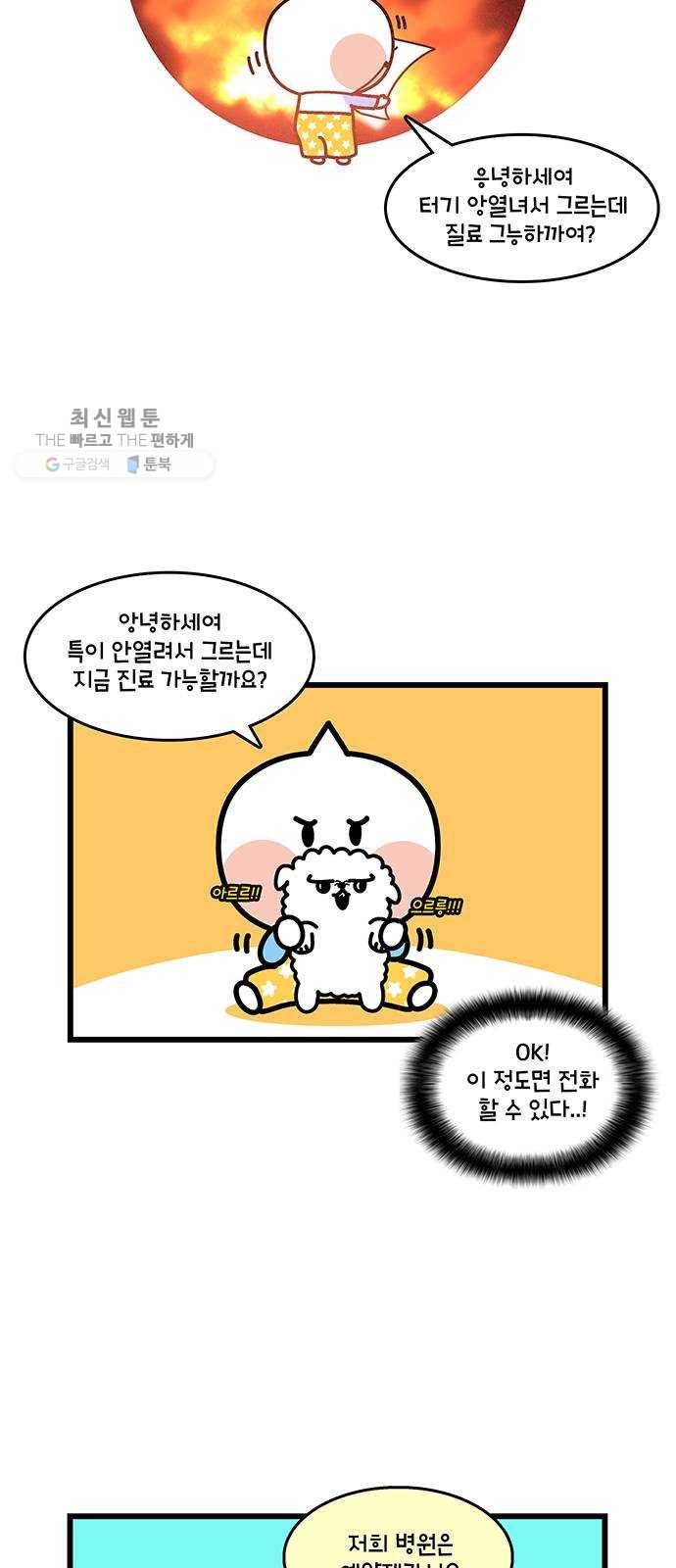 윌유메리미 시즌2 453화 안고 자자 2 (턱이 빠져) 3