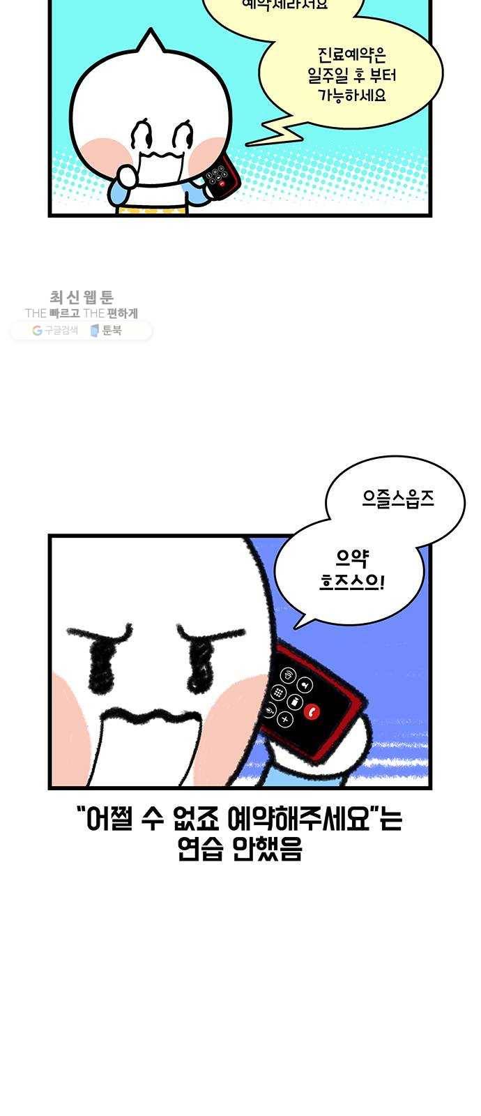 윌유메리미 시즌2 453화 안고 자자 2 (턱이 빠져) 4