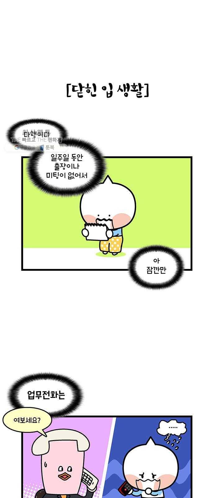 윌유메리미 시즌2 453화 안고 자자 2 (턱이 빠져) 5