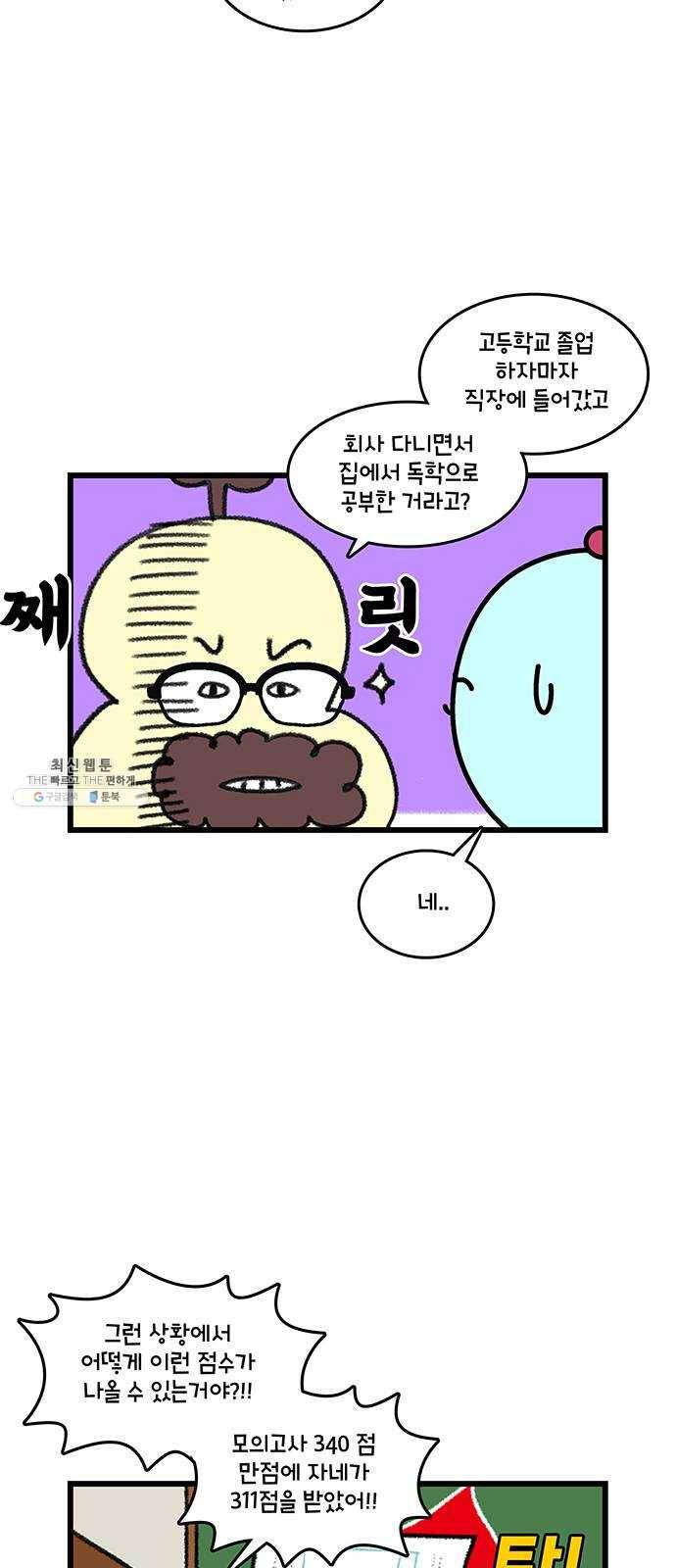 윌유메리미 시즌2 463화 셋째누나♥셋째매형 러브스토리 8 2