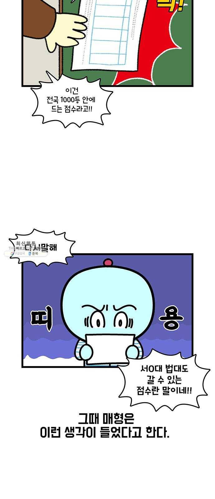 윌유메리미 시즌2 463화 셋째누나♥셋째매형 러브스토리 8 3