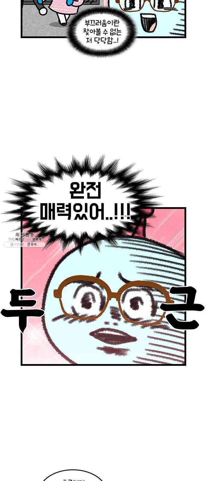 윌유메리미 시즌2 473화 셋째누나♥셋째매형 러브스토리 18 3
