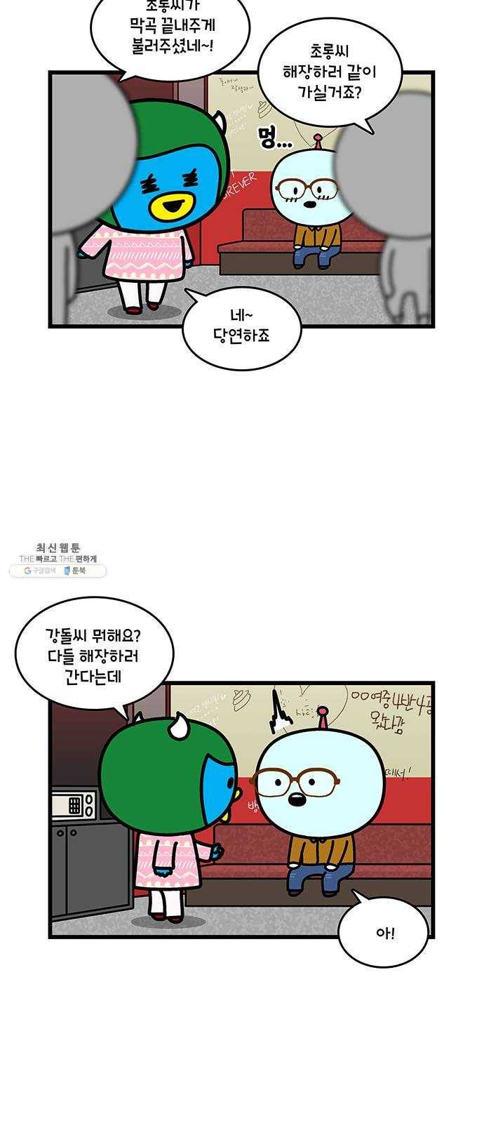 윌유메리미 시즌2 473화 셋째누나♥셋째매형 러브스토리 18 4