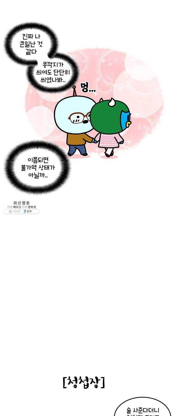 윌유메리미 시즌2 473화 셋째누나♥셋째매형 러브스토리 18 5