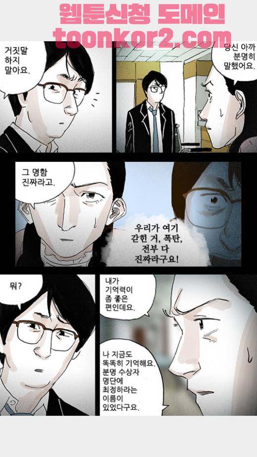 죄의 파편 11화 5