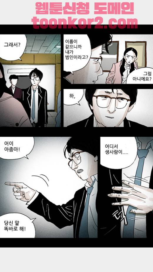 죄의 파편 11화 6
