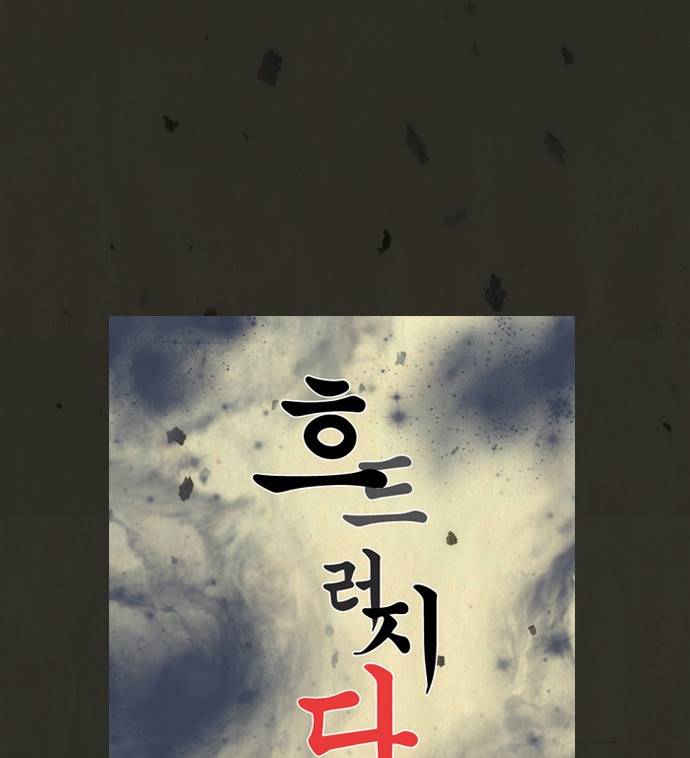 흐드러지다 3화 11