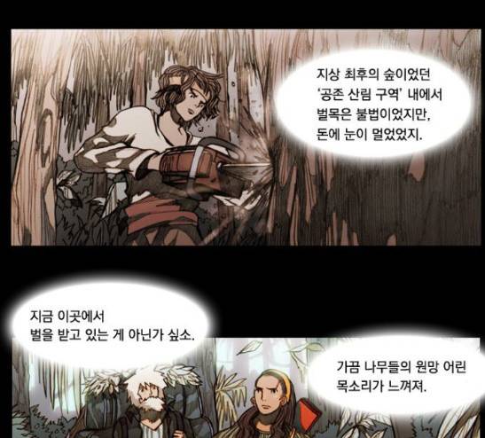 키스우드 19화 3