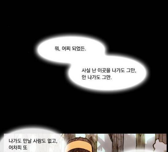 키스우드 19화 5