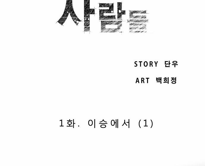 저승에서 만난 사람들 1화 17