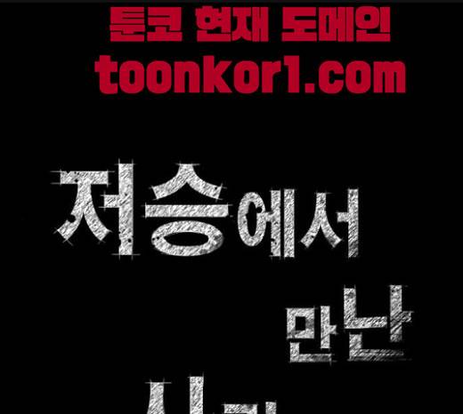 저승에서 만난 사람들 5화 1