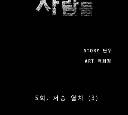 저승에서 만난 사람들 5화 2