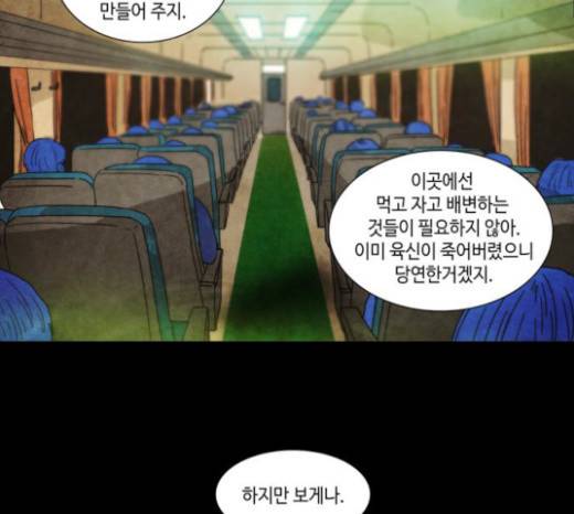 저승에서 만난 사람들 5화 9