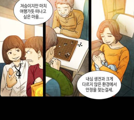 저승에서 만난 사람들 5화 13