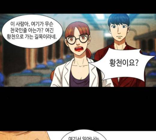 저승에서 만난 사람들 5화 17