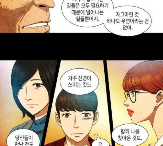 저승에서 만난 사람들 5화 18