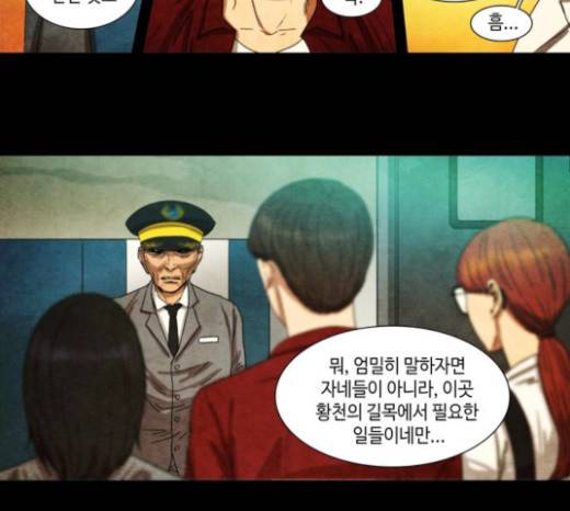 저승에서 만난 사람들 5화 19