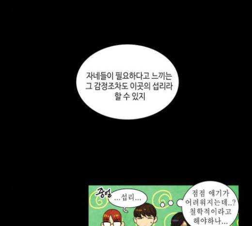 저승에서 만난 사람들 5화 20