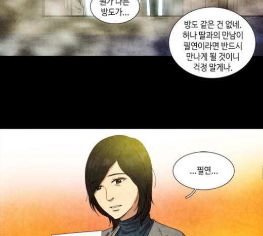 저승에서 만난 사람들 5화 33
