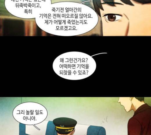 저승에서 만난 사람들 5화 36