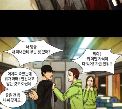 저승에서 만난 사람들 5화 41