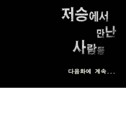 저승에서 만난 사람들 5화 63