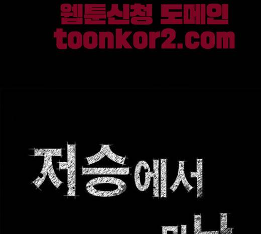 저승에서 만난 사람들 10화 1