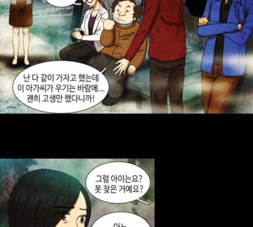 저승에서 만난 사람들 10화 21