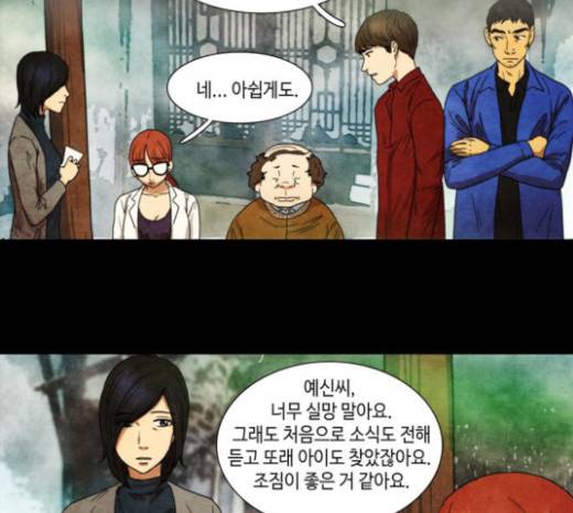 저승에서 만난 사람들 10화 29