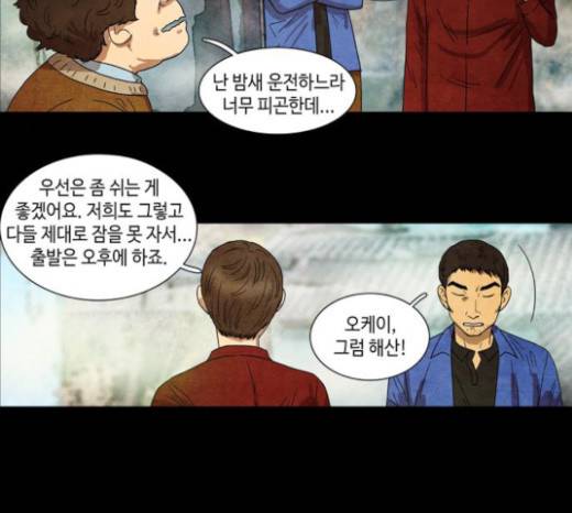 저승에서 만난 사람들 10화 31