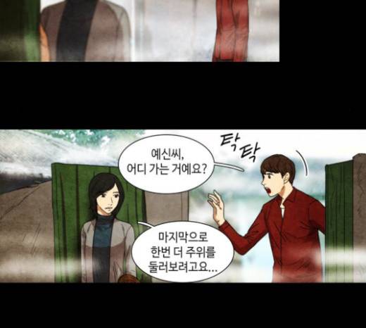 저승에서 만난 사람들 10화 33