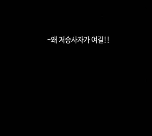 저승에서 만난 사람들 10화 66
