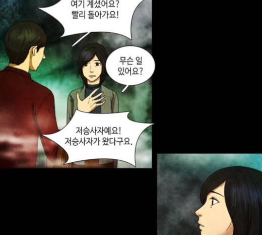 저승에서 만난 사람들 10화 71