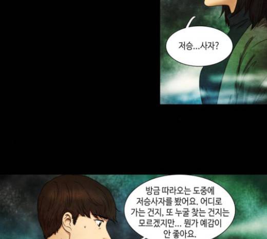 저승에서 만난 사람들 10화 72