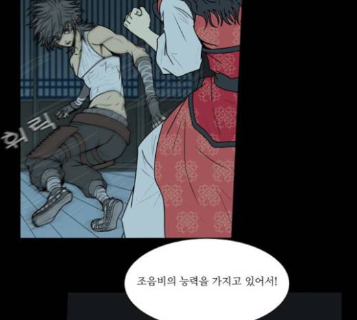 조선좀비실록 16화 11