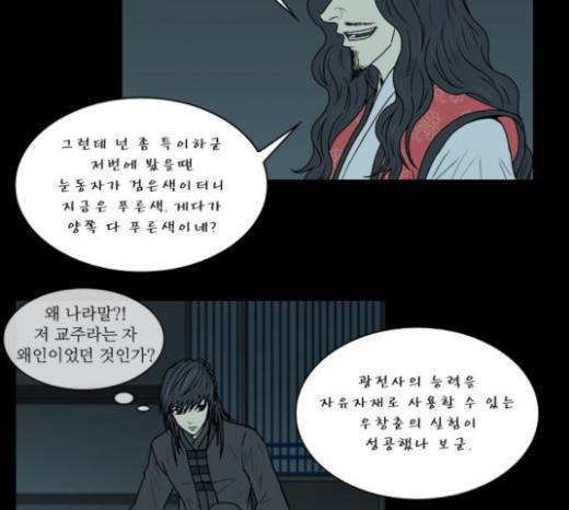 조선좀비실록 16화 20