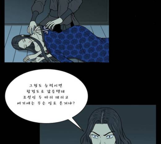 조선좀비실록 16화 21