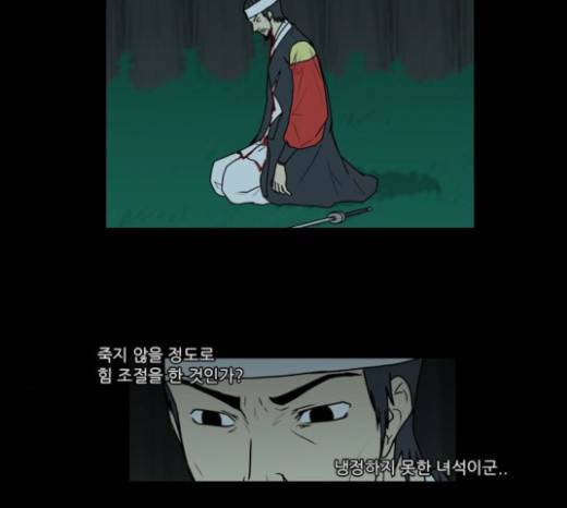 조선좀비실록 16화 33